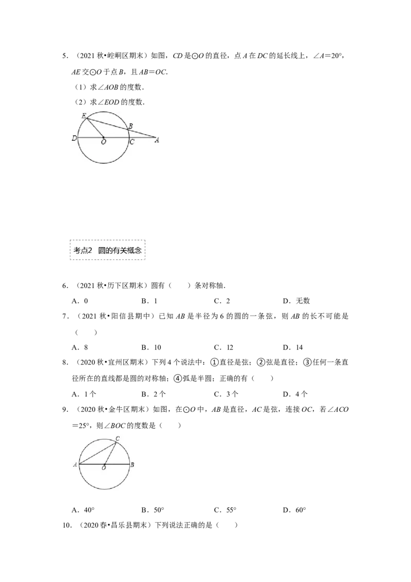 专题24.1.1圆的基本概念和性质（专项训练）-2022-2023学年九年级数学上册《同步考点解读&bull;专题训练》（人教版）_初中数学人教版_9上-初中数学人教版_07专项讲练