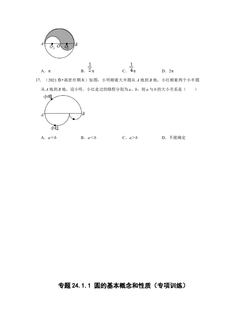 专题24.1.1圆的基本概念和性质（专项训练）-2022-2023学年九年级数学上册《同步考点解读&bull;专题训练》（人教版）_初中数学人教版_9上-初中数学人教版_07专项讲练