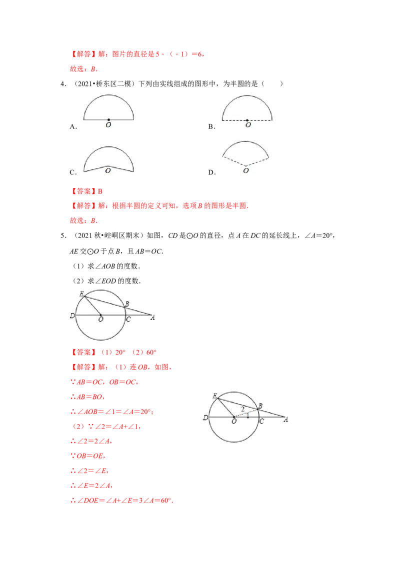 专题24.1.1圆的基本概念和性质（专项训练）-2022-2023学年九年级数学上册《同步考点解读&bull;专题训练》（人教版）_初中数学人教版_9上-初中数学人教版_07专项讲练