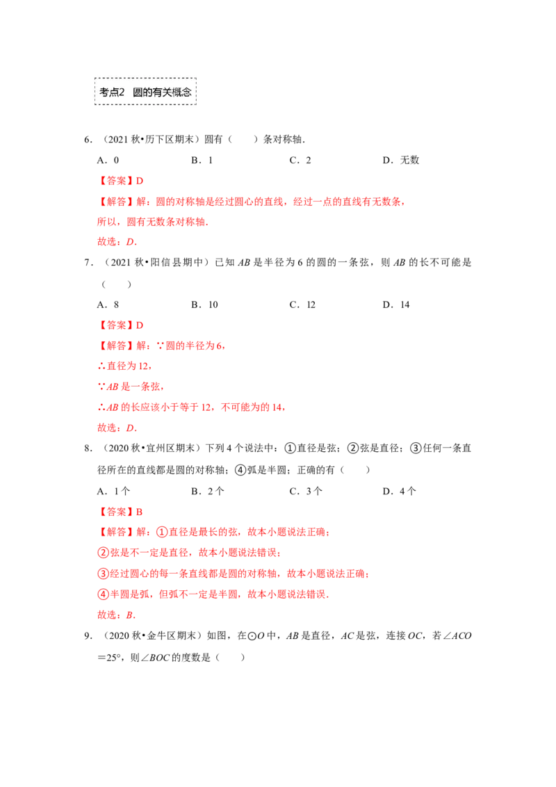 专题24.1.1圆的基本概念和性质（专项训练）-2022-2023学年九年级数学上册《同步考点解读&bull;专题训练》（人教版）_初中数学人教版_9上-初中数学人教版_07专项讲练