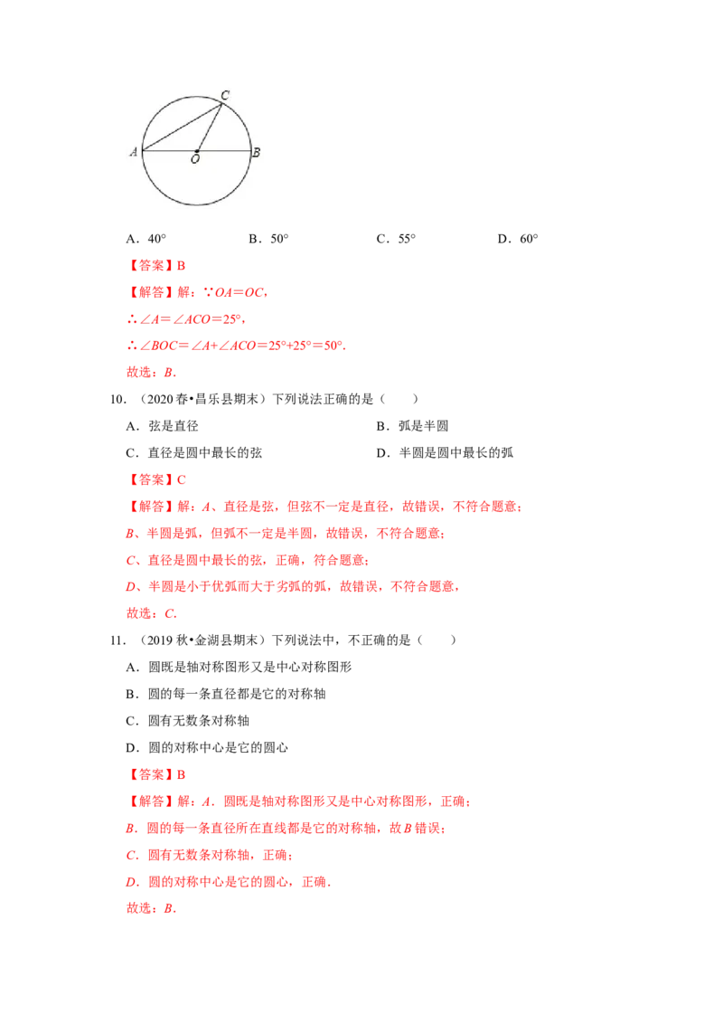专题24.1.1圆的基本概念和性质（专项训练）-2022-2023学年九年级数学上册《同步考点解读&bull;专题训练》（人教版）_初中数学人教版_9上-初中数学人教版_07专项讲练