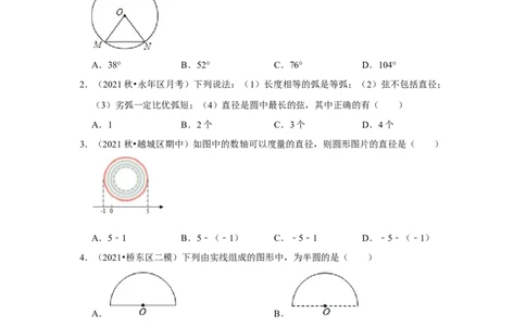 专题24.1.1圆的基本概念和性质（专项训练）-2022-2023学年九年级数学上册《同步考点解读&bull;专题训练》（人教版）_初中数学人教版_9上-初中数学人教版_07专项讲练