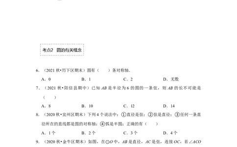 专题24.1.1圆的基本概念和性质（专项训练）-2022-2023学年九年级数学上册《同步考点解读&bull;专题训练》（人教版）_初中数学人教版_9上-初中数学人教版_07专项讲练