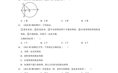专题24.1.1圆的基本概念和性质（专项训练）-2022-2023学年九年级数学上册《同步考点解读&bull;专题训练》（人教版）_初中数学人教版_9上-初中数学人教版_07专项讲练