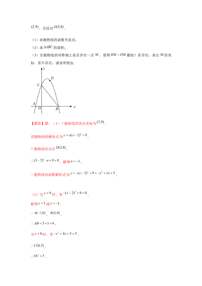 专题22.4二次函数与线段最值（强化）（解析版）_初中数学人教版_9上-初中数学人教版_07专项讲练_题型分层练九年级数学上册单元题型精练（基础题型+强化题型）（人教版）