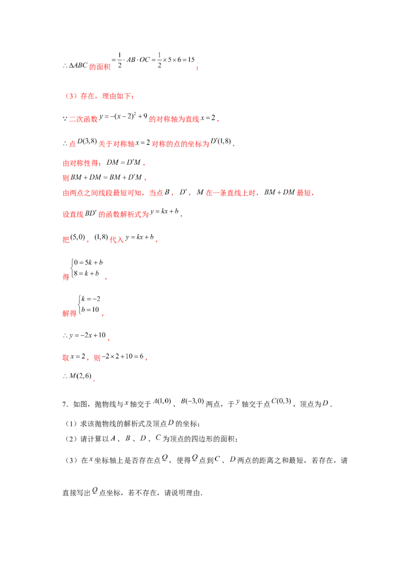 专题22.4二次函数与线段最值（强化）（解析版）_初中数学人教版_9上-初中数学人教版_07专项讲练_题型分层练九年级数学上册单元题型精练（基础题型+强化题型）（人教版）
