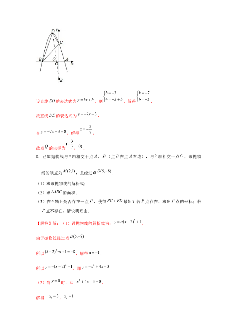 专题22.4二次函数与线段最值（强化）（解析版）_初中数学人教版_9上-初中数学人教版_07专项讲练_题型分层练九年级数学上册单元题型精练（基础题型+强化题型）（人教版）