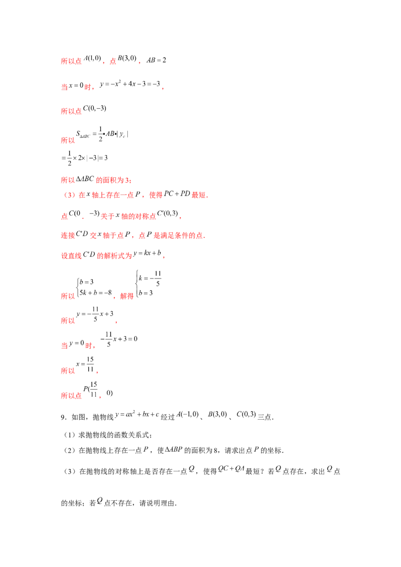 专题22.4二次函数与线段最值（强化）（解析版）_初中数学人教版_9上-初中数学人教版_07专项讲练_题型分层练九年级数学上册单元题型精练（基础题型+强化题型）（人教版）