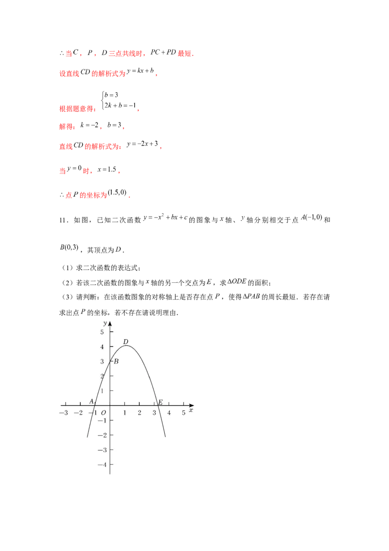 专题22.4二次函数与线段最值（强化）（解析版）_初中数学人教版_9上-初中数学人教版_07专项讲练_题型分层练九年级数学上册单元题型精练（基础题型+强化题型）（人教版）
