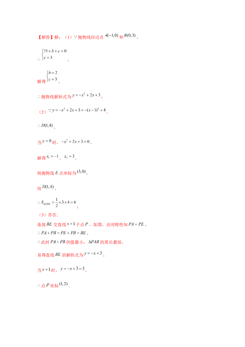 专题22.4二次函数与线段最值（强化）（解析版）_初中数学人教版_9上-初中数学人教版_07专项讲练_题型分层练九年级数学上册单元题型精练（基础题型+强化题型）（人教版）