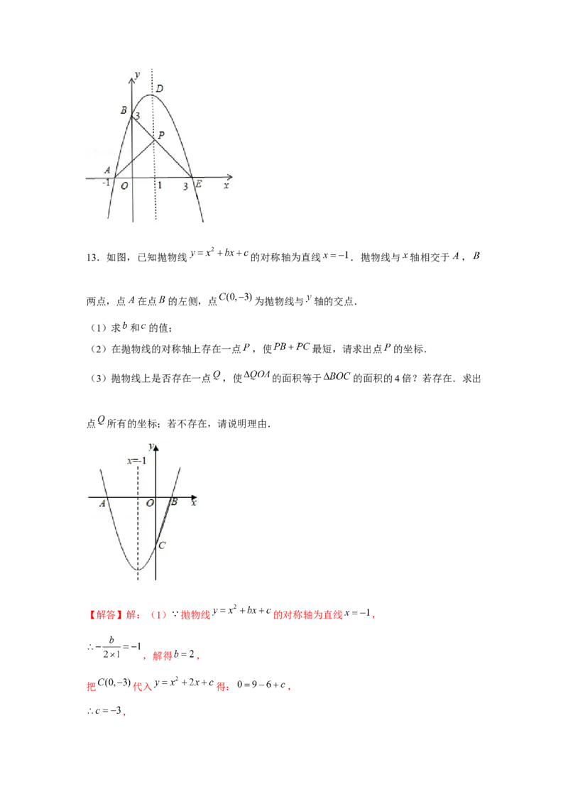 专题22.4二次函数与线段最值（强化）（解析版）_初中数学人教版_9上-初中数学人教版_07专项讲练_题型分层练九年级数学上册单元题型精练（基础题型+强化题型）（人教版）