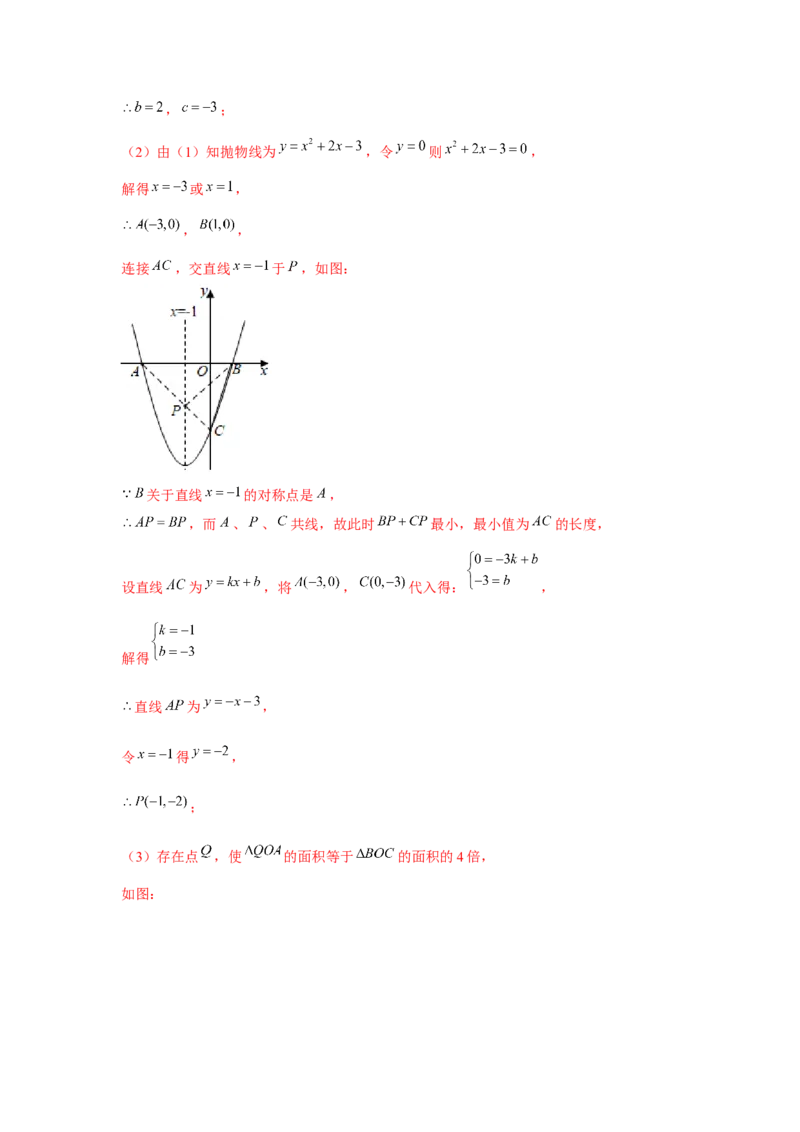 专题22.4二次函数与线段最值（强化）（解析版）_初中数学人教版_9上-初中数学人教版_07专项讲练_题型分层练九年级数学上册单元题型精练（基础题型+强化题型）（人教版）