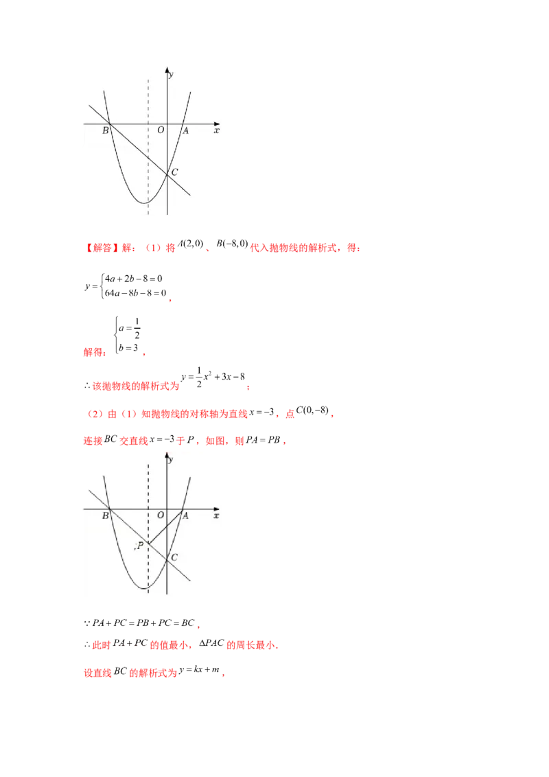 专题22.4二次函数与线段最值（强化）（解析版）_初中数学人教版_9上-初中数学人教版_07专项讲练_题型分层练九年级数学上册单元题型精练（基础题型+强化题型）（人教版）