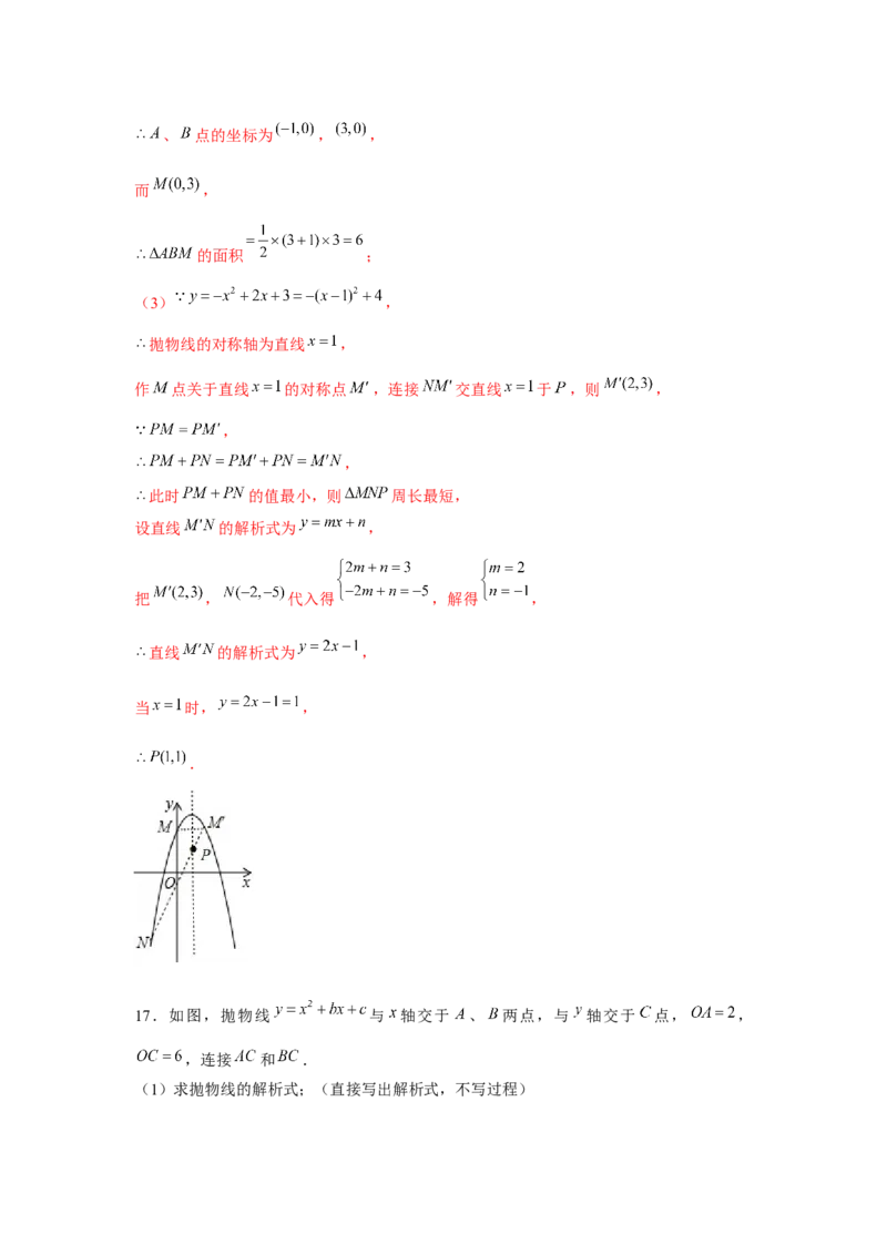 专题22.4二次函数与线段最值（强化）（解析版）_初中数学人教版_9上-初中数学人教版_07专项讲练_题型分层练九年级数学上册单元题型精练（基础题型+强化题型）（人教版）