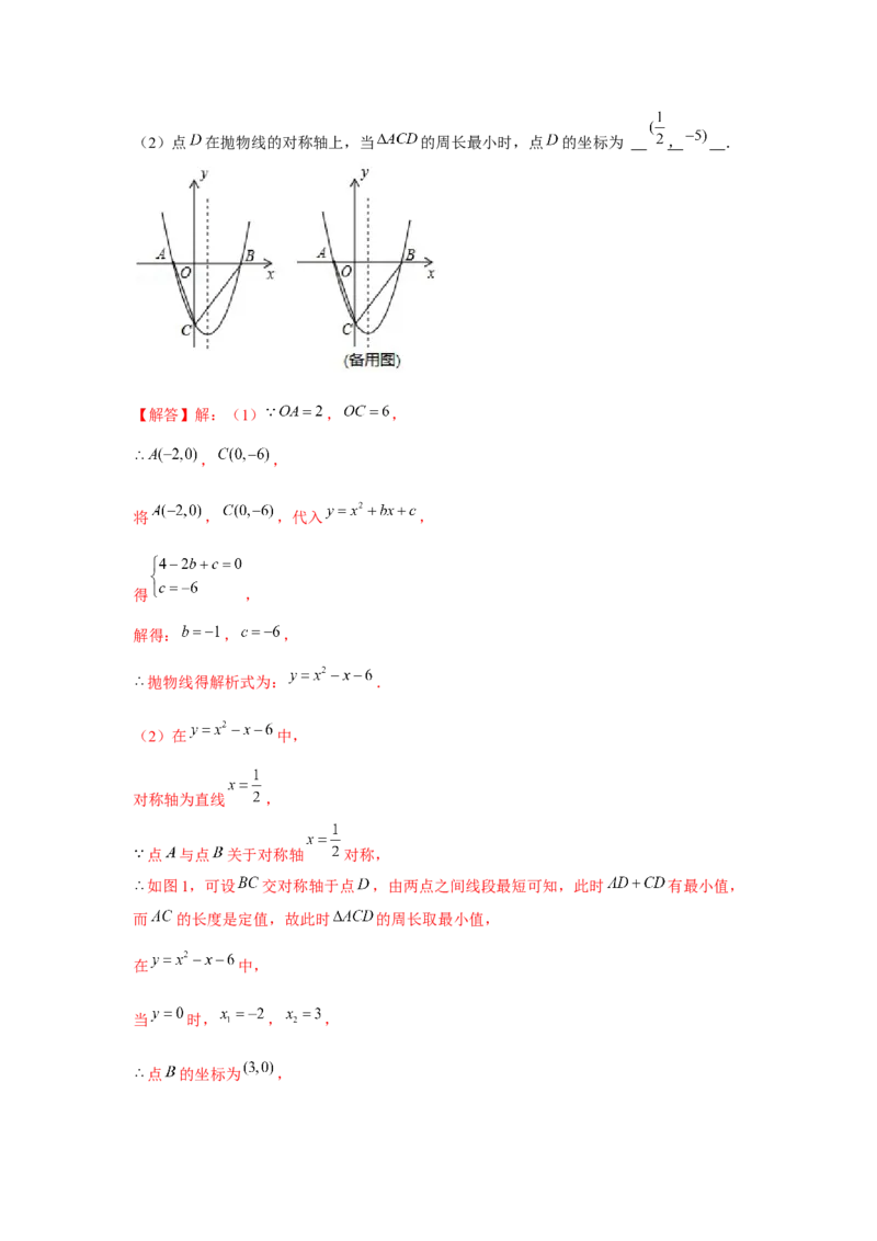 专题22.4二次函数与线段最值（强化）（解析版）_初中数学人教版_9上-初中数学人教版_07专项讲练_题型分层练九年级数学上册单元题型精练（基础题型+强化题型）（人教版）