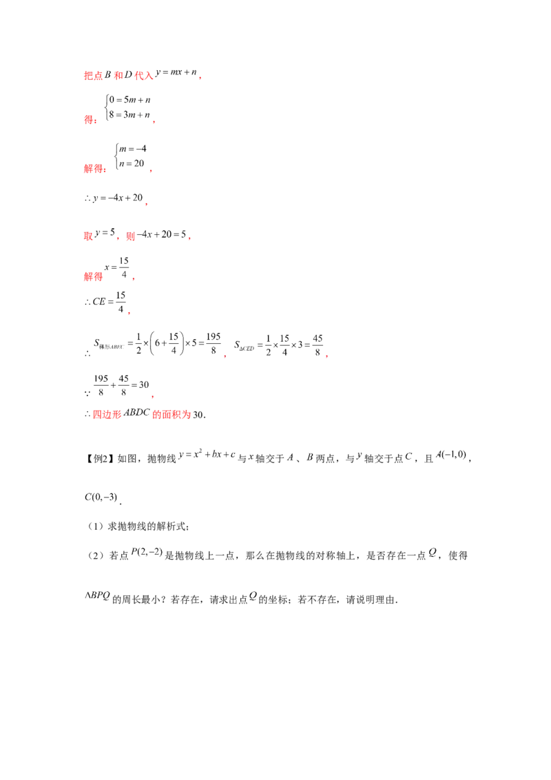 专题22.4二次函数与线段最值（强化）（解析版）_初中数学人教版_9上-初中数学人教版_07专项讲练_题型分层练九年级数学上册单元题型精练（基础题型+强化题型）（人教版）