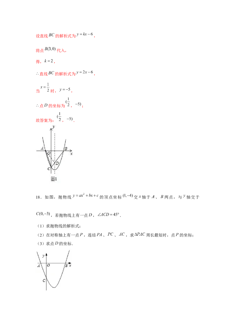 专题22.4二次函数与线段最值（强化）（解析版）_初中数学人教版_9上-初中数学人教版_07专项讲练_题型分层练九年级数学上册单元题型精练（基础题型+强化题型）（人教版）