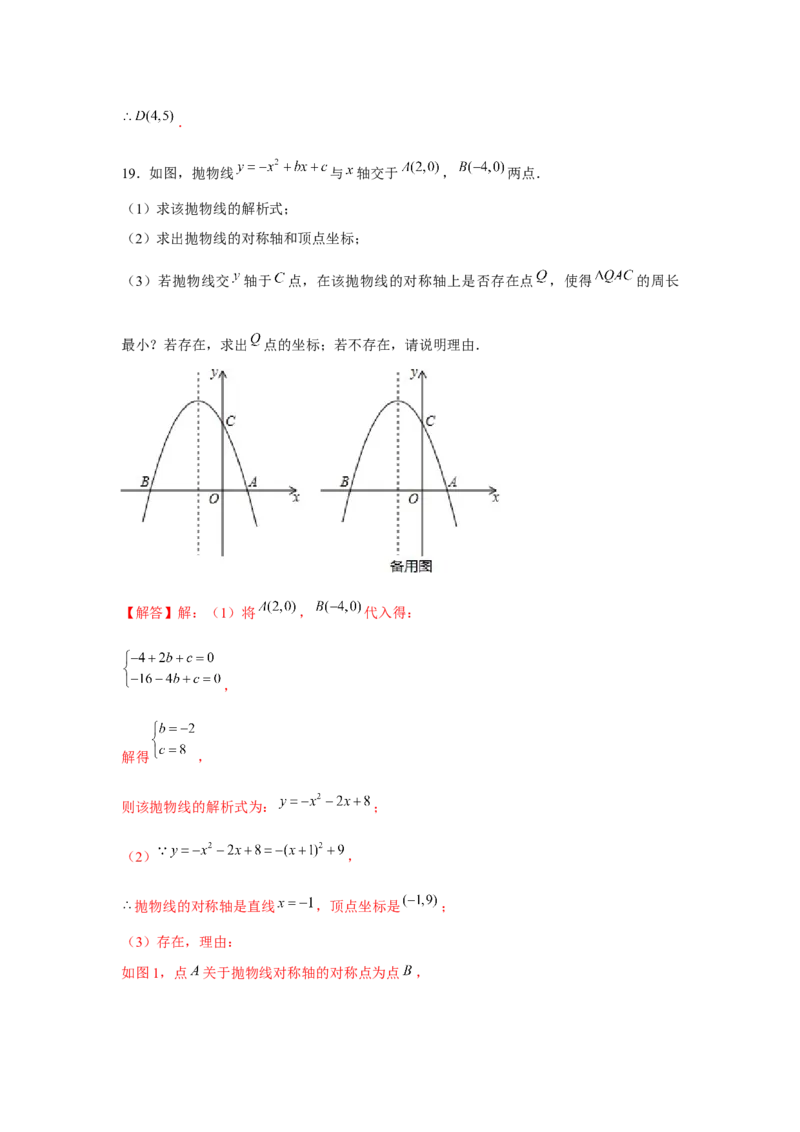 专题22.4二次函数与线段最值（强化）（解析版）_初中数学人教版_9上-初中数学人教版_07专项讲练_题型分层练九年级数学上册单元题型精练（基础题型+强化题型）（人教版）