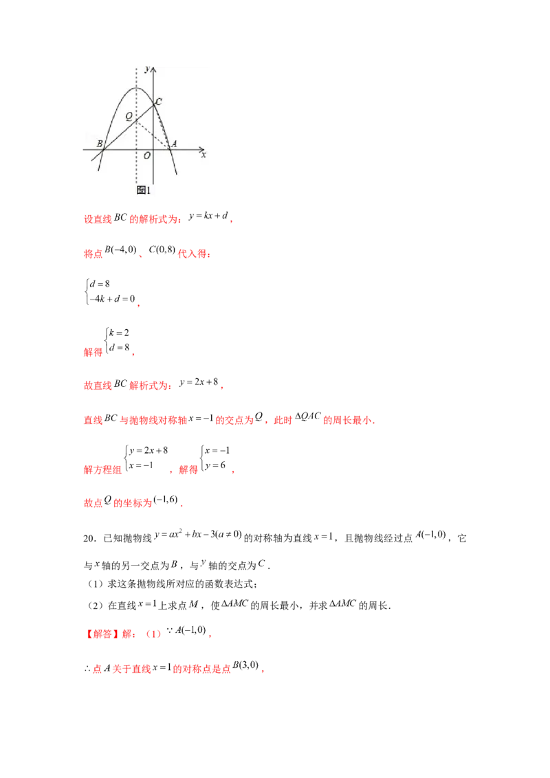 专题22.4二次函数与线段最值（强化）（解析版）_初中数学人教版_9上-初中数学人教版_07专项讲练_题型分层练九年级数学上册单元题型精练（基础题型+强化题型）（人教版）