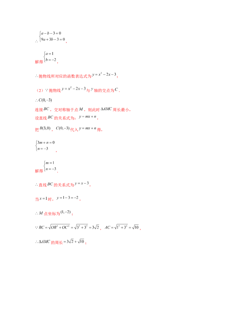 专题22.4二次函数与线段最值（强化）（解析版）_初中数学人教版_9上-初中数学人教版_07专项讲练_题型分层练九年级数学上册单元题型精练（基础题型+强化题型）（人教版）