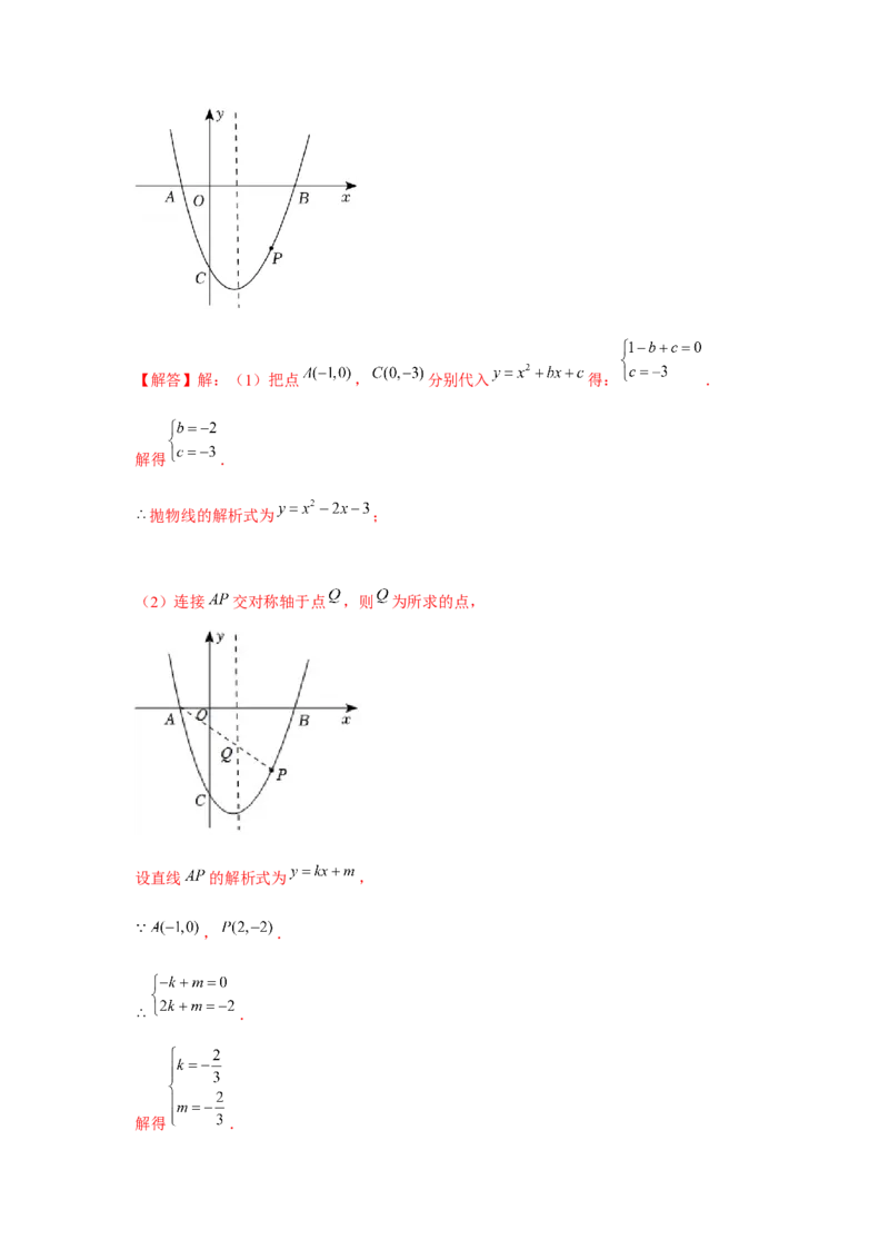 专题22.4二次函数与线段最值（强化）（解析版）_初中数学人教版_9上-初中数学人教版_07专项讲练_题型分层练九年级数学上册单元题型精练（基础题型+强化题型）（人教版）