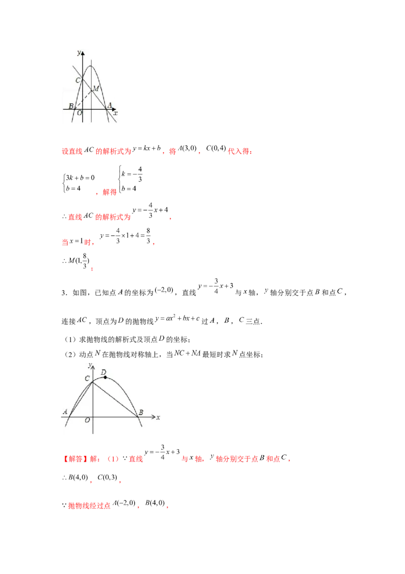 专题22.4二次函数与线段最值（强化）（解析版）_初中数学人教版_9上-初中数学人教版_07专项讲练_题型分层练九年级数学上册单元题型精练（基础题型+强化题型）（人教版）