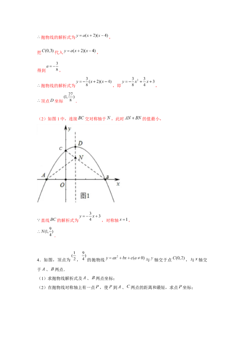 专题22.4二次函数与线段最值（强化）（解析版）_初中数学人教版_9上-初中数学人教版_07专项讲练_题型分层练九年级数学上册单元题型精练（基础题型+强化题型）（人教版）