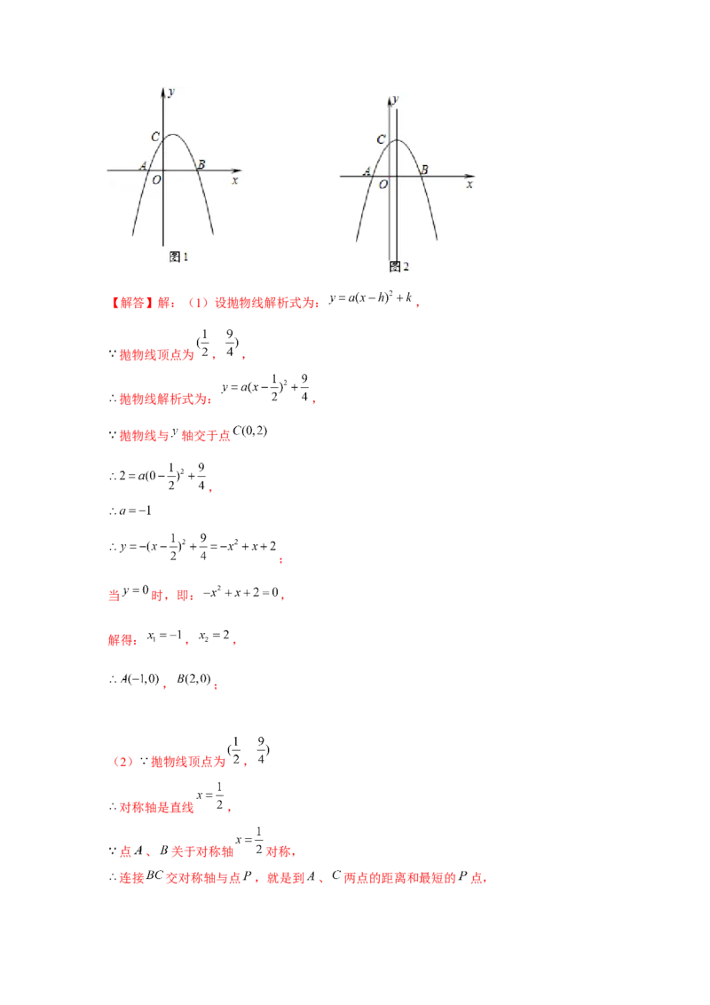 专题22.4二次函数与线段最值（强化）（解析版）_初中数学人教版_9上-初中数学人教版_07专项讲练_题型分层练九年级数学上册单元题型精练（基础题型+强化题型）（人教版）