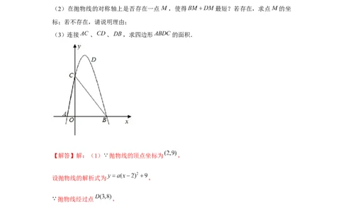 专题22.4二次函数与线段最值（强化）（解析版）_初中数学人教版_9上-初中数学人教版_07专项讲练_题型分层练九年级数学上册单元题型精练（基础题型+强化题型）（人教版）