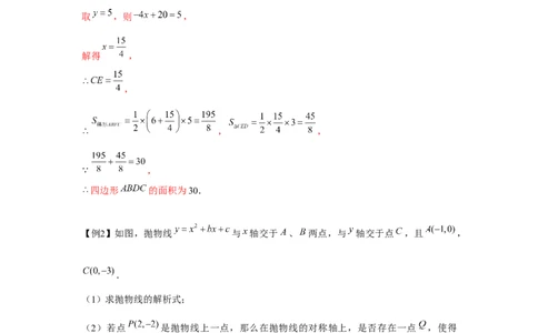 专题22.4二次函数与线段最值（强化）（解析版）_初中数学人教版_9上-初中数学人教版_07专项讲练_题型分层练九年级数学上册单元题型精练（基础题型+强化题型）（人教版）