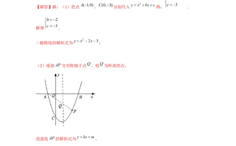 专题22.4二次函数与线段最值（强化）（解析版）_初中数学人教版_9上-初中数学人教版_07专项讲练_题型分层练九年级数学上册单元题型精练（基础题型+强化题型）（人教版）