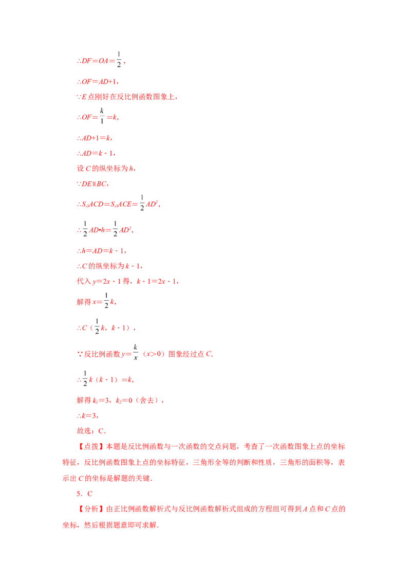 专题26.18反比例函数与一次函数专题（巩固篇）（专项练习）-2022-2023学年九年级数学下册基础知识专项讲练（人教版）_初中数学人教版_9下-初中数学人教版_07专项讲练