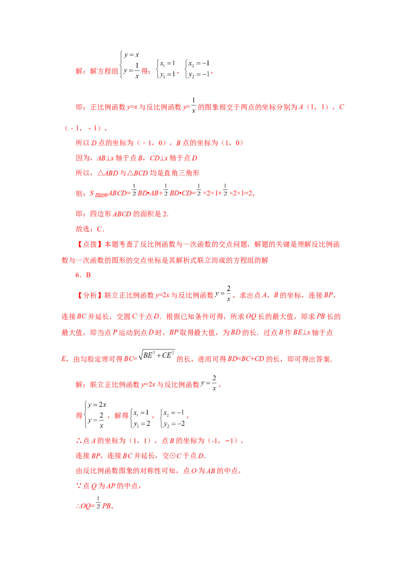 专题26.18反比例函数与一次函数专题（巩固篇）（专项练习）-2022-2023学年九年级数学下册基础知识专项讲练（人教版）_初中数学人教版_9下-初中数学人教版_07专项讲练