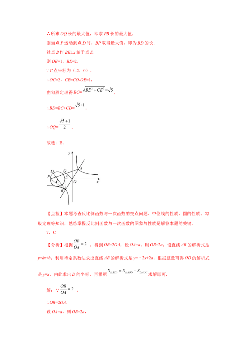 专题26.18反比例函数与一次函数专题（巩固篇）（专项练习）-2022-2023学年九年级数学下册基础知识专项讲练（人教版）_初中数学人教版_9下-初中数学人教版_07专项讲练