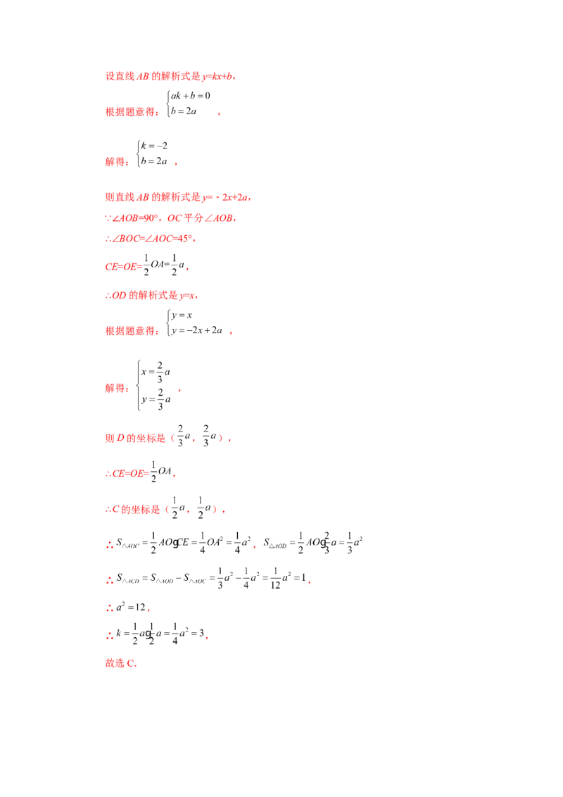 专题26.18反比例函数与一次函数专题（巩固篇）（专项练习）-2022-2023学年九年级数学下册基础知识专项讲练（人教版）_初中数学人教版_9下-初中数学人教版_07专项讲练