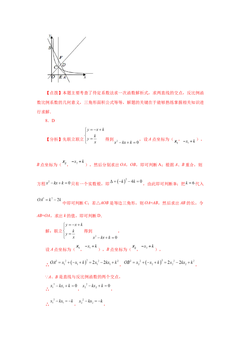 专题26.18反比例函数与一次函数专题（巩固篇）（专项练习）-2022-2023学年九年级数学下册基础知识专项讲练（人教版）_初中数学人教版_9下-初中数学人教版_07专项讲练
