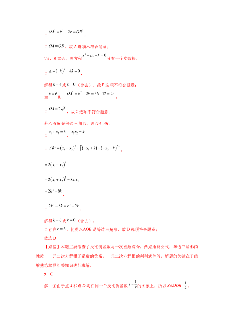 专题26.18反比例函数与一次函数专题（巩固篇）（专项练习）-2022-2023学年九年级数学下册基础知识专项讲练（人教版）_初中数学人教版_9下-初中数学人教版_07专项讲练