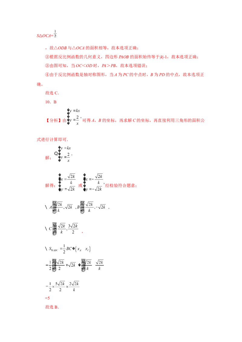 专题26.18反比例函数与一次函数专题（巩固篇）（专项练习）-2022-2023学年九年级数学下册基础知识专项讲练（人教版）_初中数学人教版_9下-初中数学人教版_07专项讲练