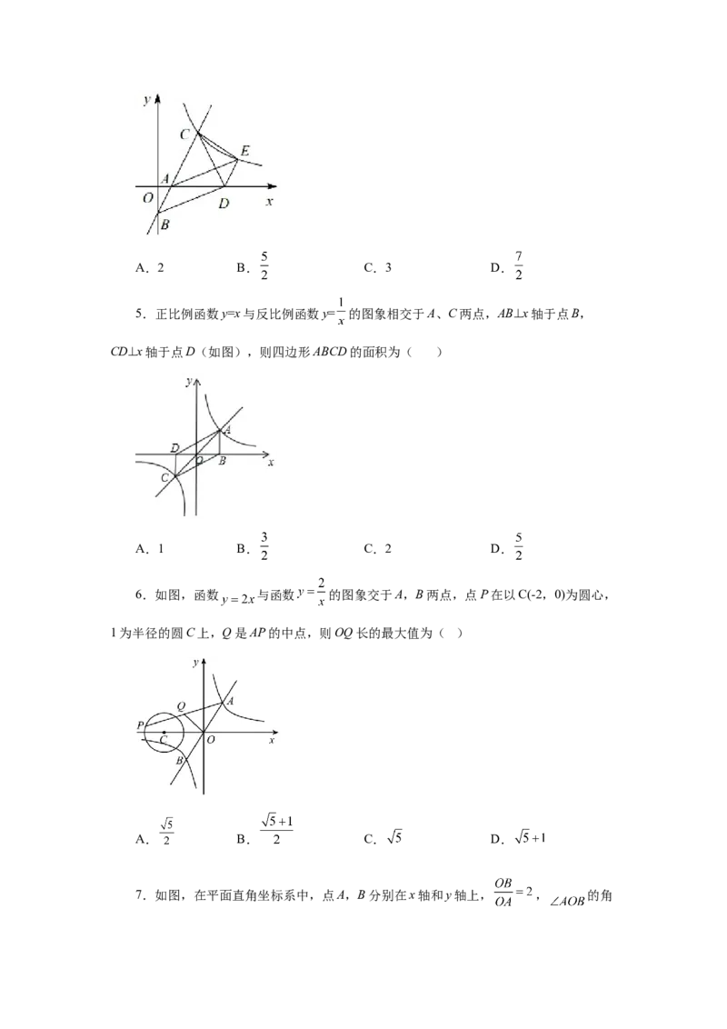 专题26.18反比例函数与一次函数专题（巩固篇）（专项练习）-2022-2023学年九年级数学下册基础知识专项讲练（人教版）_初中数学人教版_9下-初中数学人教版_07专项讲练