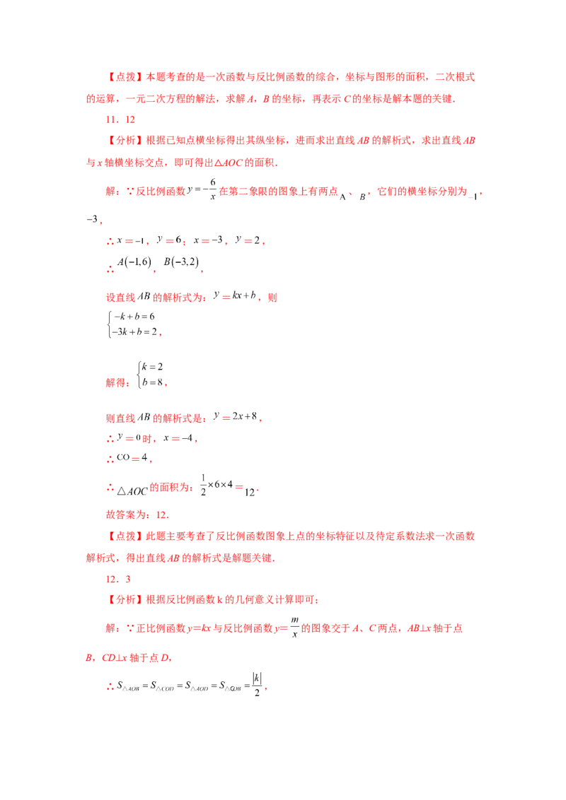 专题26.18反比例函数与一次函数专题（巩固篇）（专项练习）-2022-2023学年九年级数学下册基础知识专项讲练（人教版）_初中数学人教版_9下-初中数学人教版_07专项讲练
