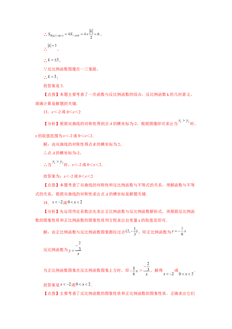 专题26.18反比例函数与一次函数专题（巩固篇）（专项练习）-2022-2023学年九年级数学下册基础知识专项讲练（人教版）_初中数学人教版_9下-初中数学人教版_07专项讲练