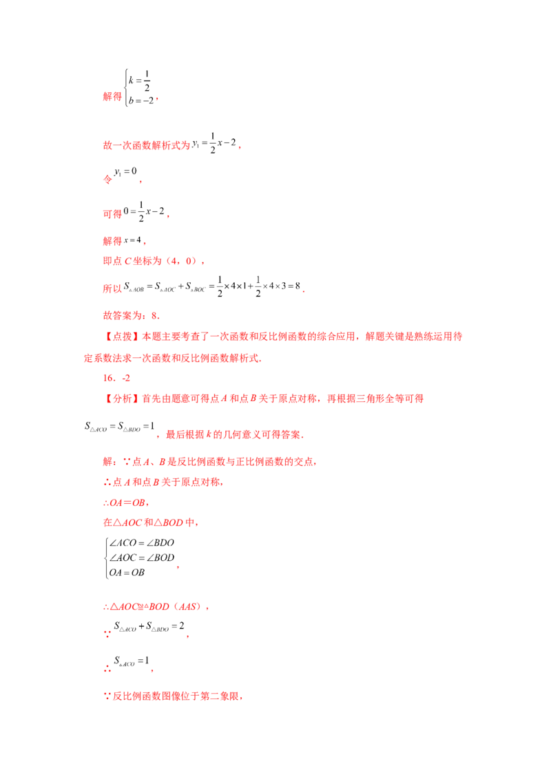 专题26.18反比例函数与一次函数专题（巩固篇）（专项练习）-2022-2023学年九年级数学下册基础知识专项讲练（人教版）_初中数学人教版_9下-初中数学人教版_07专项讲练