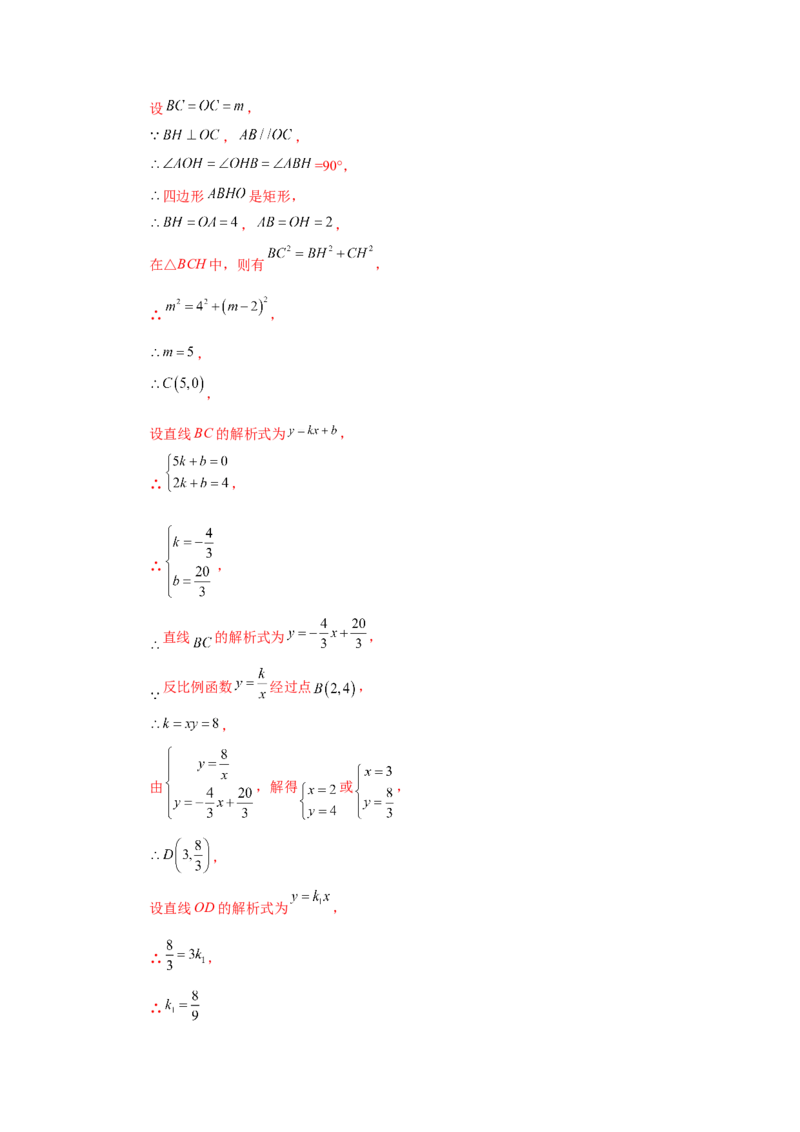 专题26.18反比例函数与一次函数专题（巩固篇）（专项练习）-2022-2023学年九年级数学下册基础知识专项讲练（人教版）_初中数学人教版_9下-初中数学人教版_07专项讲练