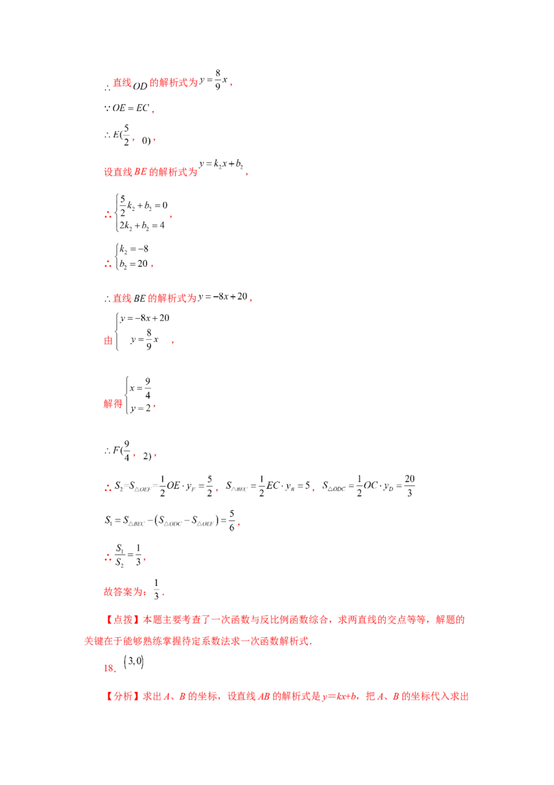 专题26.18反比例函数与一次函数专题（巩固篇）（专项练习）-2022-2023学年九年级数学下册基础知识专项讲练（人教版）_初中数学人教版_9下-初中数学人教版_07专项讲练