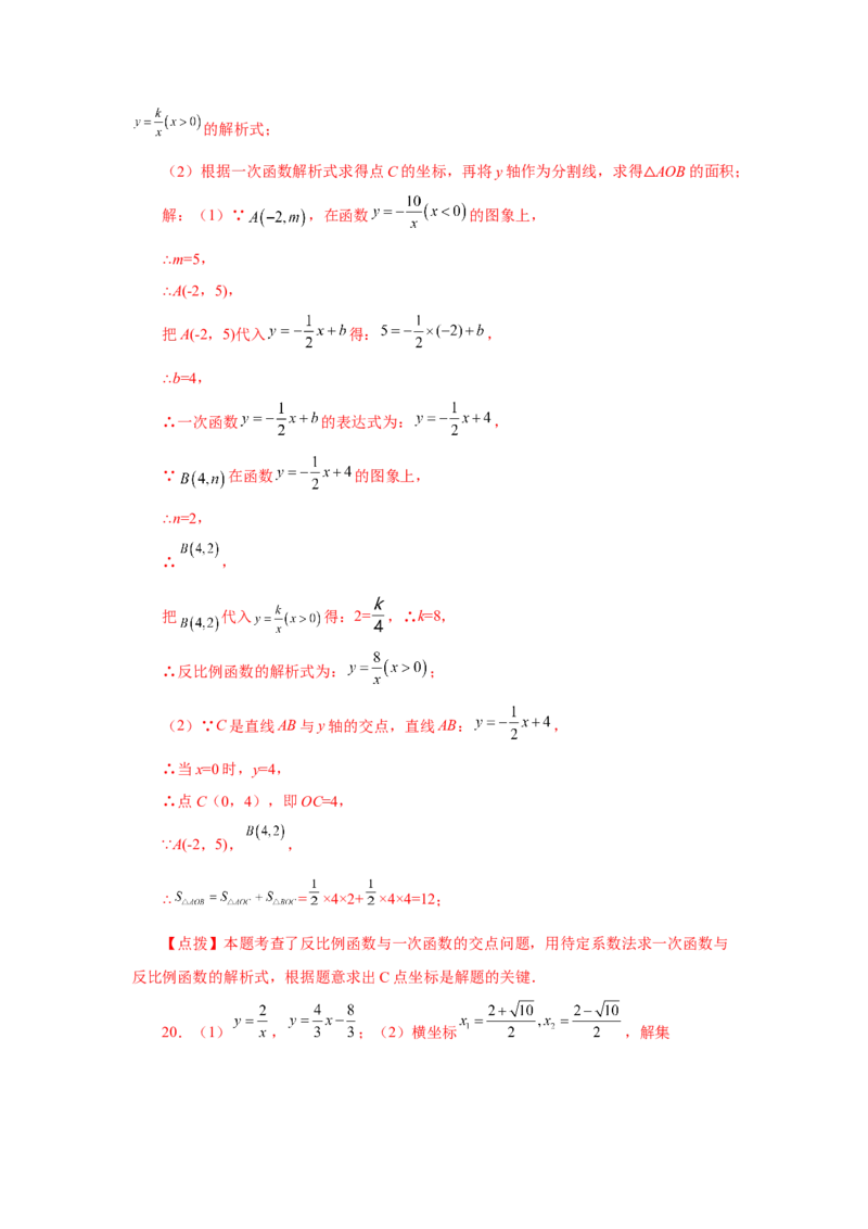 专题26.18反比例函数与一次函数专题（巩固篇）（专项练习）-2022-2023学年九年级数学下册基础知识专项讲练（人教版）_初中数学人教版_9下-初中数学人教版_07专项讲练