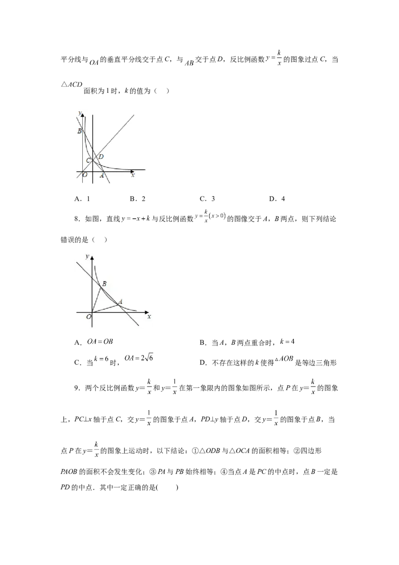 专题26.18反比例函数与一次函数专题（巩固篇）（专项练习）-2022-2023学年九年级数学下册基础知识专项讲练（人教版）_初中数学人教版_9下-初中数学人教版_07专项讲练