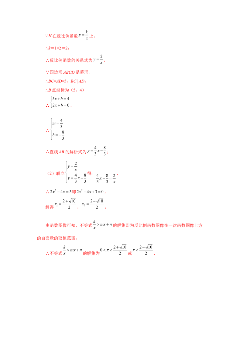 专题26.18反比例函数与一次函数专题（巩固篇）（专项练习）-2022-2023学年九年级数学下册基础知识专项讲练（人教版）_初中数学人教版_9下-初中数学人教版_07专项讲练