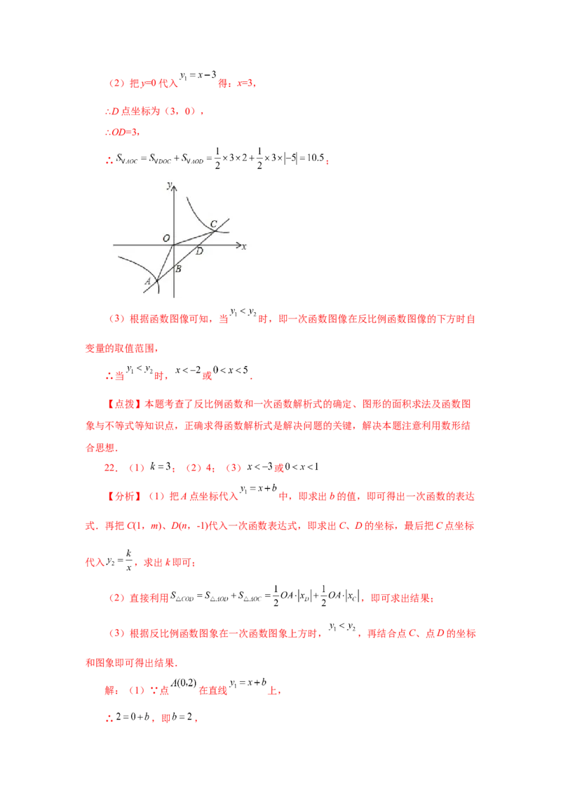 专题26.18反比例函数与一次函数专题（巩固篇）（专项练习）-2022-2023学年九年级数学下册基础知识专项讲练（人教版）_初中数学人教版_9下-初中数学人教版_07专项讲练