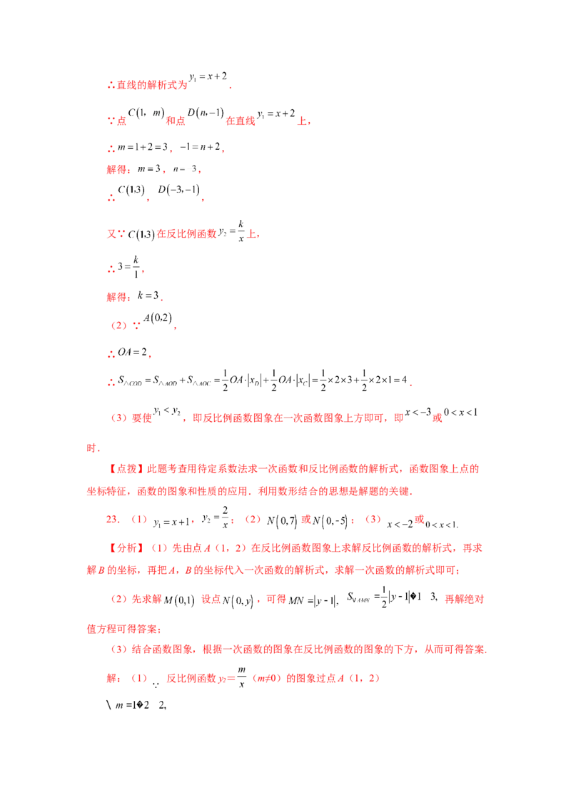 专题26.18反比例函数与一次函数专题（巩固篇）（专项练习）-2022-2023学年九年级数学下册基础知识专项讲练（人教版）_初中数学人教版_9下-初中数学人教版_07专项讲练