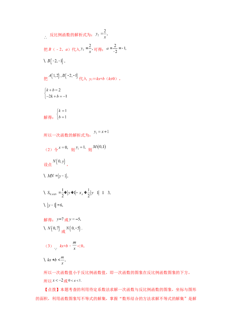 专题26.18反比例函数与一次函数专题（巩固篇）（专项练习）-2022-2023学年九年级数学下册基础知识专项讲练（人教版）_初中数学人教版_9下-初中数学人教版_07专项讲练